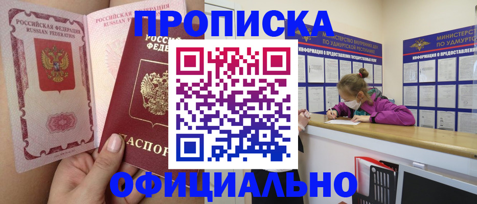 прописка для школы в Новоалтайске