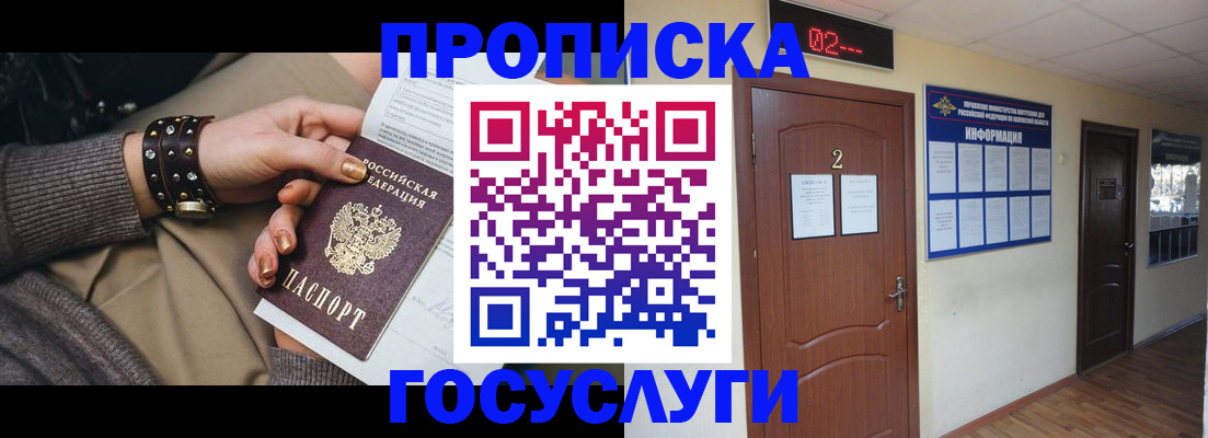 временная регистрация адрес в Новоалтайске