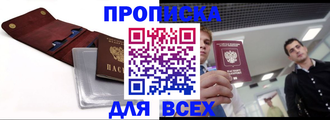 прописка паспорт в Новоалтайске